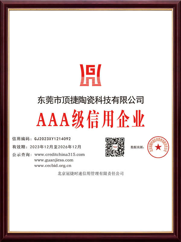 AAA級信用企業(yè)