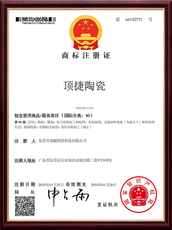 商標注冊證